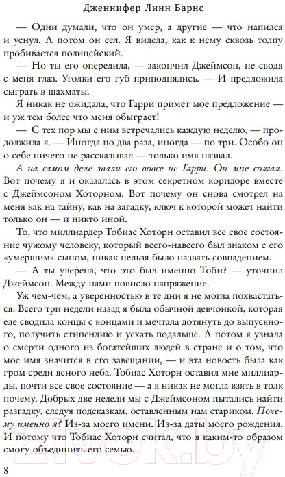 Художественная книга Like Book Наследие Хоторнов (Барнс Дж.Л.) — фото 3