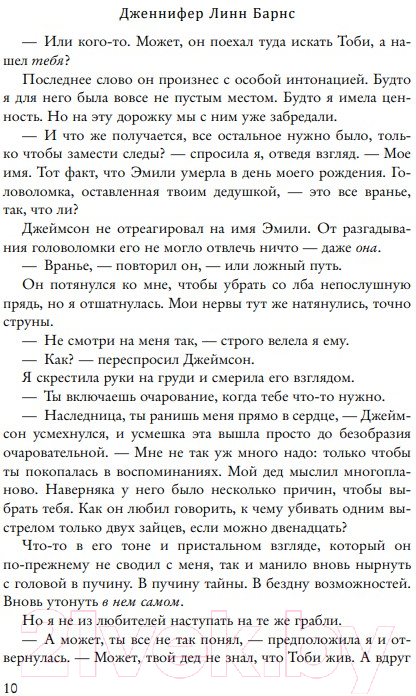 Художественная книга Like Book Наследие Хоторнов (Барнс Дж.Л.) — фото 5