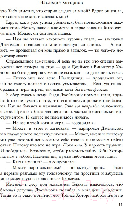 Художественная книга Like Book Наследие Хоторнов (Барнс Дж.Л.) — фото 6