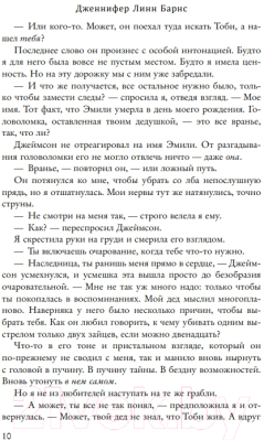 Книга Like Book Наследие Хоторнов (Барнс Дж.Л.)