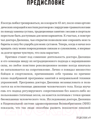 Книга Бомбора Строим тело. 10 минут в день и вы будете иметь тело мечты (Джекиш Д.)