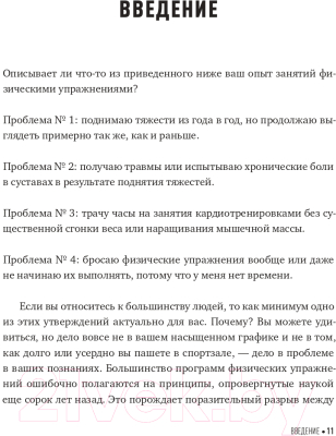 Книга Бомбора Строим тело. 10 минут в день и вы будете иметь тело мечты (Джекиш Д.)