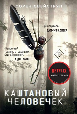 

Книга, Каштановый человечек