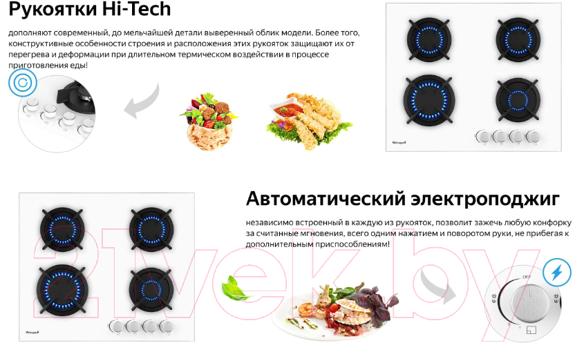 Газовая варочная панель Weissgauff HG 640 WG