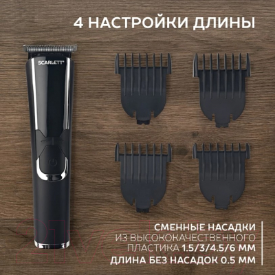 Машинка для стрижки волос Scarlett SC-HC63C73 (черный)