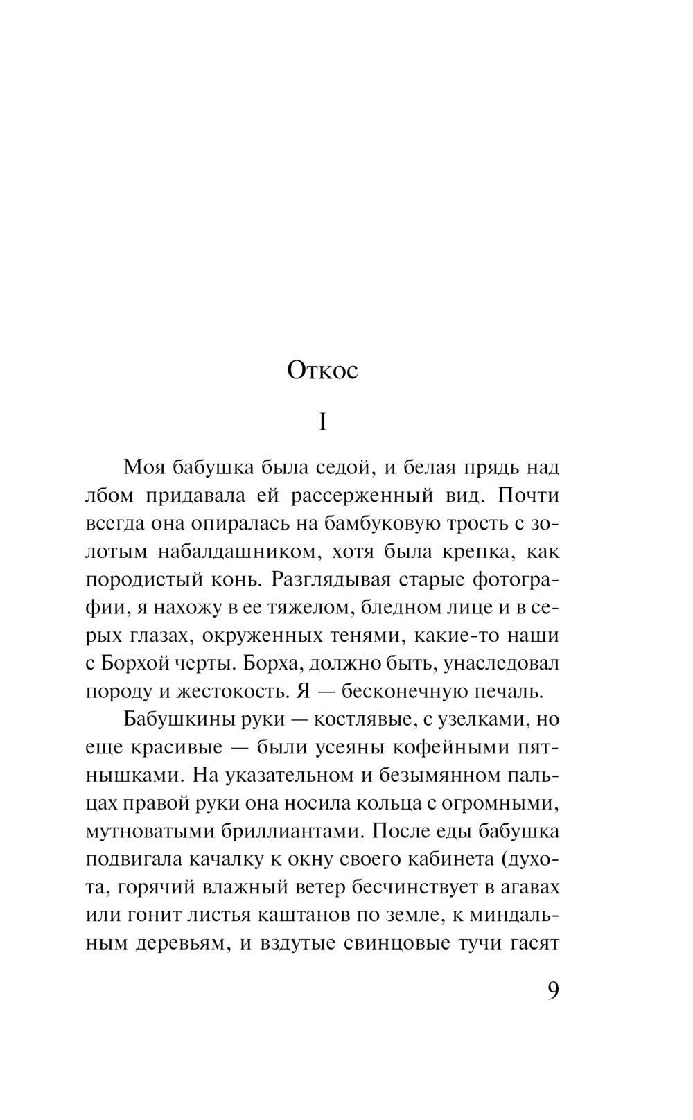 Художественная книга Эксмо Первые воспоминания (Матуте А.) — фото 2