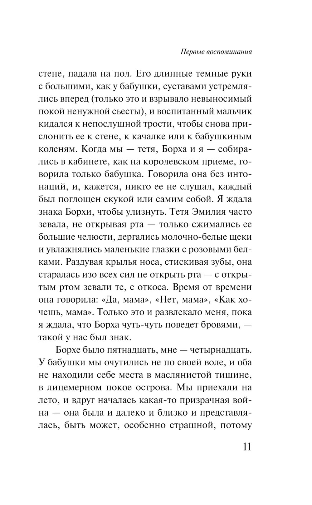 Художественная книга Эксмо Первые воспоминания (Матуте А.) — фото 4