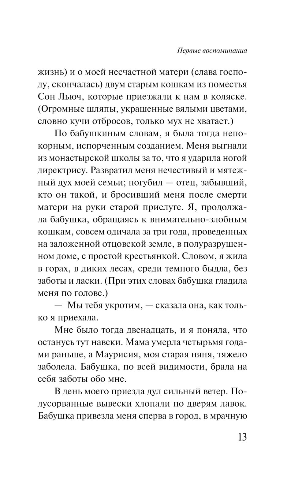 Художественная книга Эксмо Первые воспоминания (Матуте А.) — фото 6