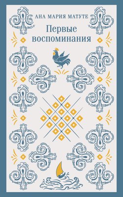 

Книга, Первые воспоминания