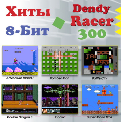 Игровая приставка Dendy Racer 300 игр + световой пистолет