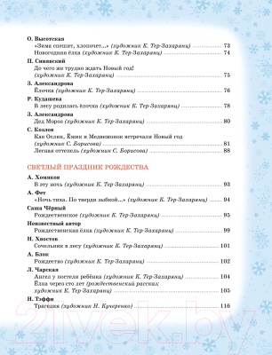 Книга Махаон Волшебный праздник Новый год. Стихи, сказки / 9785389238565 (Ушинский К. и др.)