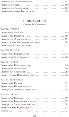 Книга Азбука Борьба за огонь / 9785389236455 (Рони-Старший Ж.)