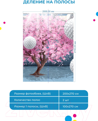 Фотообои листовые ФабрикаФресок 3D Шары на фоне Сакуры / 832270 (200x270)