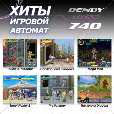 Игровая приставка Dendy Titan 740 игр