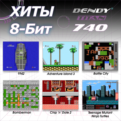 Игровая приставка Dendy Titan 740 игр
