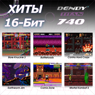 Игровая приставка Dendy Titan 740 игр