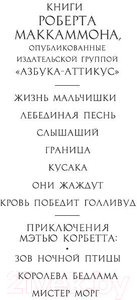 Художественная книга Азбука Кусака / 9785389237926 (Маккаммон Р.) — фото 2
