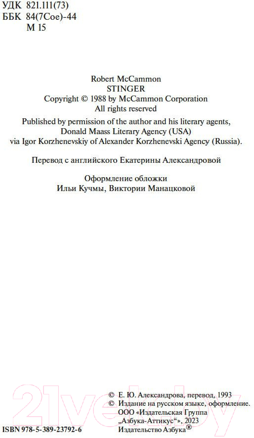 Художественная книга Азбука Кусака / 9785389237926 (Маккаммон Р.) — фото 4