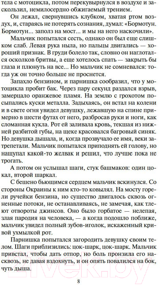 Художественная книга Азбука Кусака / 9785389237926 (Маккаммон Р.) — фото 6