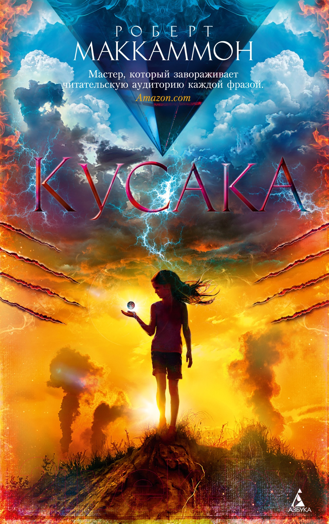 Художественная книга Азбука Кусака / 9785389237926 (Маккаммон Р.) — фото 1