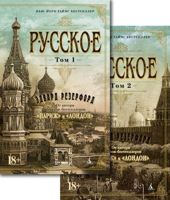 

Набор книг, Русское, мягкая обложка