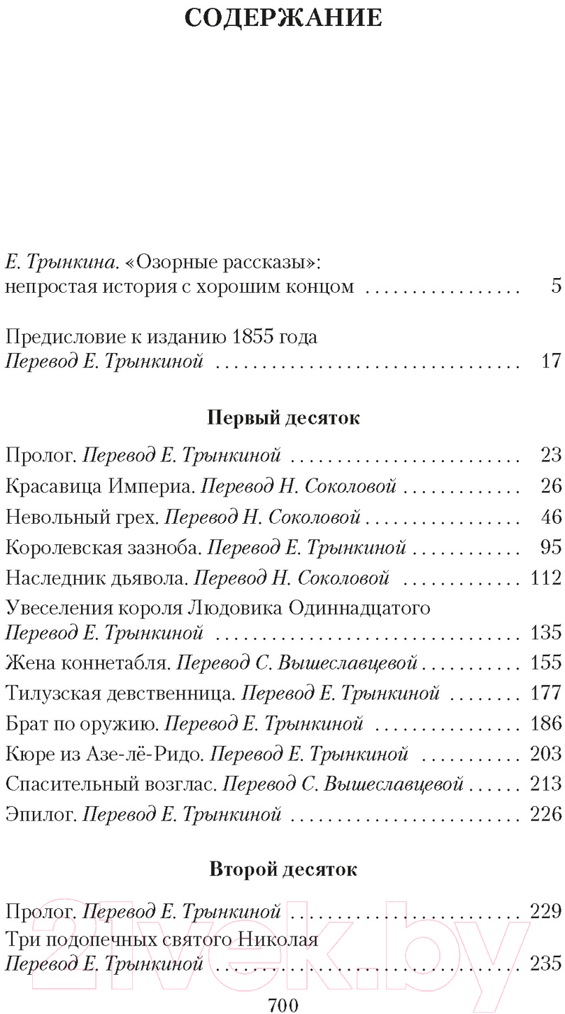 Художественная книга Азбука Озорные рассказы / 9785389238121 (де Бальзак О.) — фото 2