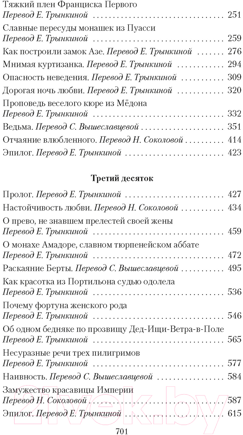 Художественная книга Азбука Озорные рассказы / 9785389238121 (де Бальзак О.) — фото 3