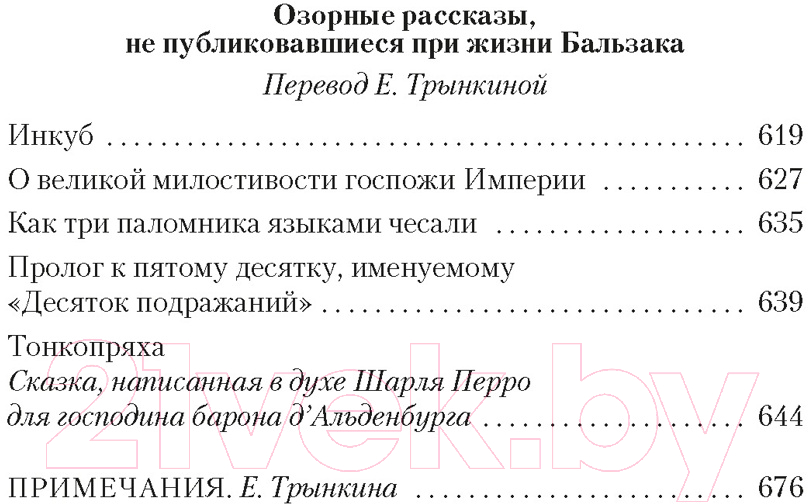 Художественная книга Азбука Озорные рассказы / 9785389238121 (де Бальзак О.) — фото 4