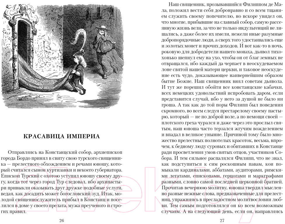 Художественная книга Азбука Озорные рассказы / 9785389238121 (де Бальзак О.) — фото 5