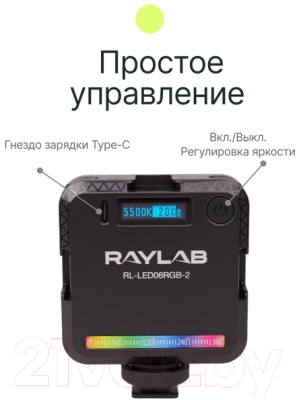 Осветитель студийный RayLab RL-LED06RGB-2 