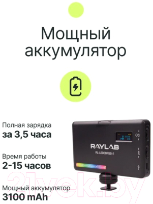 Осветитель студийный RayLab RL-LED08RGB-2 