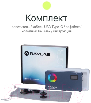 Осветитель студийный RayLab RL-LED12RGB-BL 