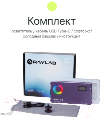 Осветитель студийный RayLab RL-LED12RGB-P 