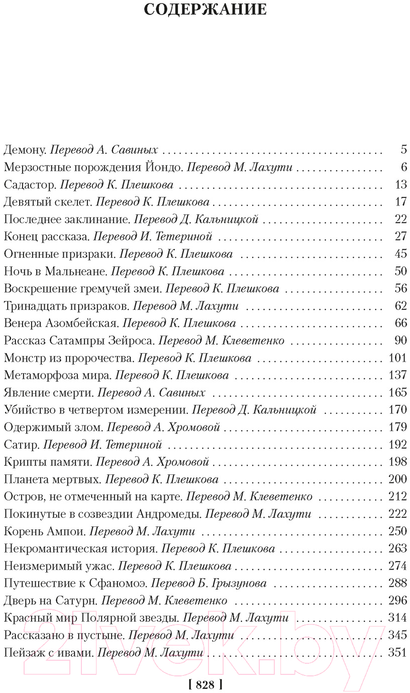 Художественная книга Азбука Вино из Атлантиды. Фантазии, кошмары и миражи / 9785389222274 (Смит К.Э.) — фото 2