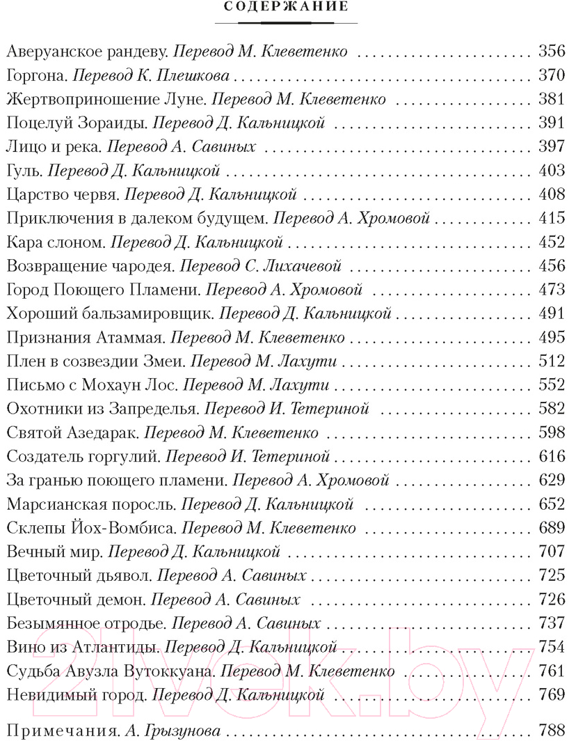 Художественная книга Азбука Вино из Атлантиды. Фантазии, кошмары и миражи / 9785389222274 (Смит К.Э.) — фото 3