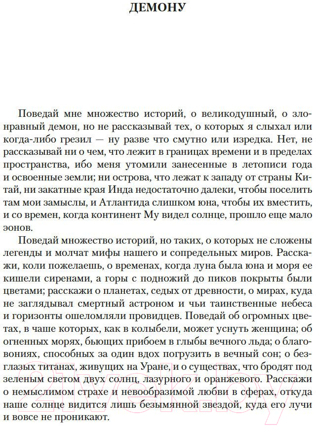 Художественная книга Азбука Вино из Атлантиды. Фантазии, кошмары и миражи / 9785389222274 (Смит К.Э.) — фото 6