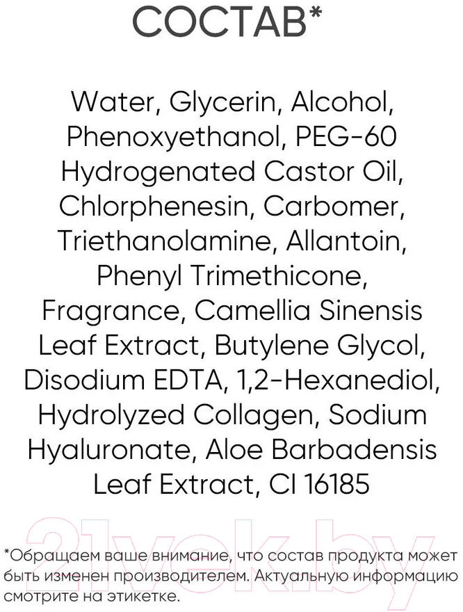 Тонер для лица Lebelage Collagen+Green Tea Moisture Skin Увлажняющий (150мл) — фото 2