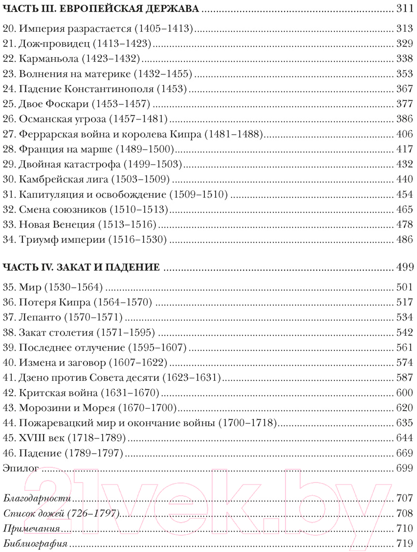 Нехудожественная книга КоЛибри Венеция. История от основания города до падения (Норвич Дж.Д.) — фото 3