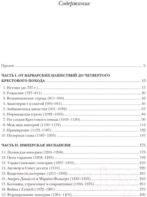 Книга КоЛибри Венеция. История от основания города до падения (Норвич Дж.Д.)