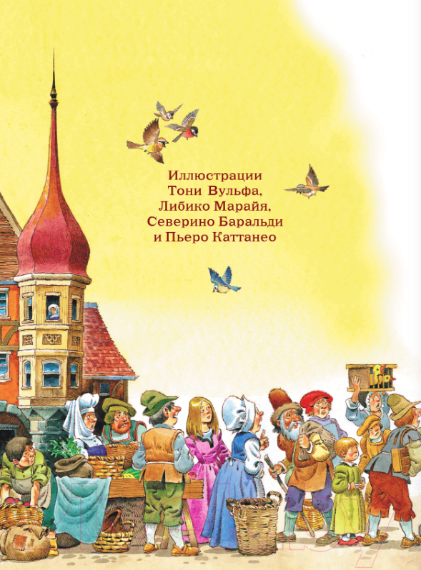 Книга АСТ Золотая книга сказок / 9785171577841