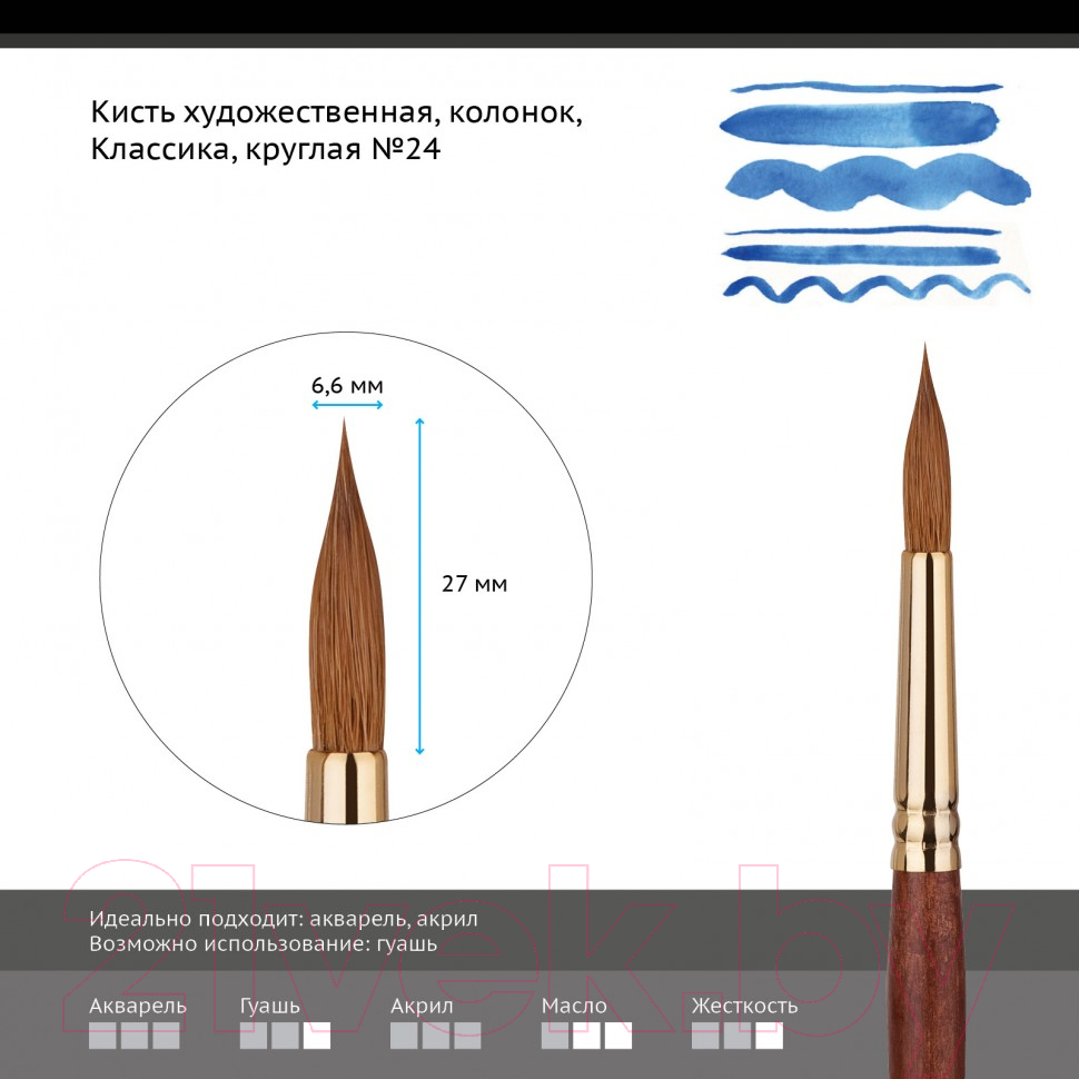 Кисть для рисования ГАММА Классика круглая №24 / 201024