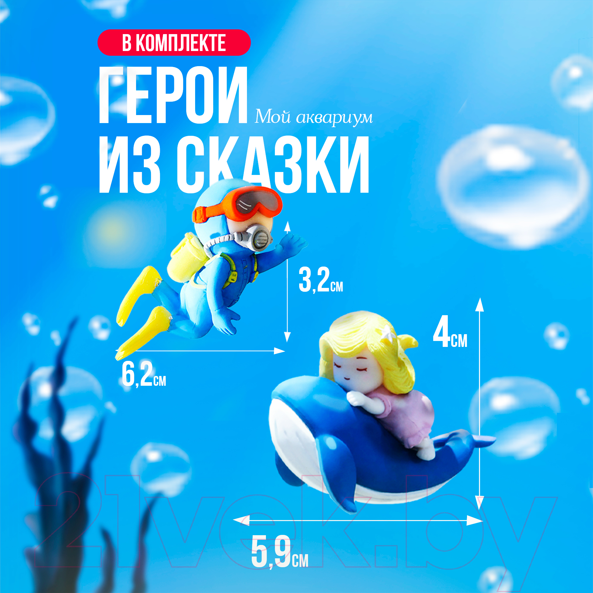 Sharktoys Мой аквариум / 3490005 Набор фигурок коллекционных купить в  Минске, Гомеле, Витебске, Могилеве, Бресте, Гродно