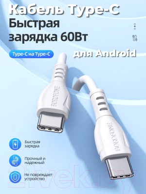 Кабель Borofone BX51 Type-C to Type-C (1м, белый)