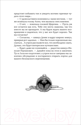 Книга Росмэн Чернокнижец 2. Зеркальные врата теней / 9785353106500 (Гаглоев Е.)