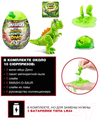 Игрушка-сюрприз Zuru Smashers Jurassic Mini в яйце / 74107