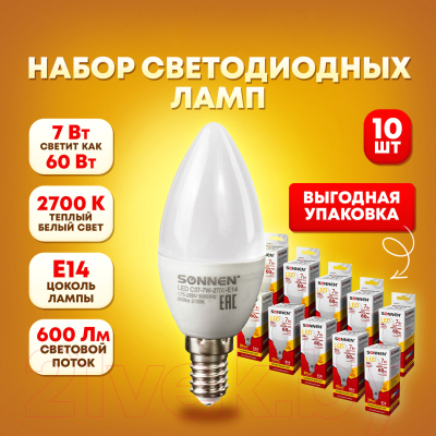 Набор ламп Sonnen LED 7(60)Вт E14 C37-7W-2700-E14 / 880791 (10шт, теплый белый)