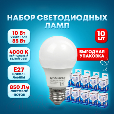 Набор ламп Sonnen LED 10(85)Вт Е27 A60-10W-4000-E27 / 880794 (10шт, нейтральный белый)