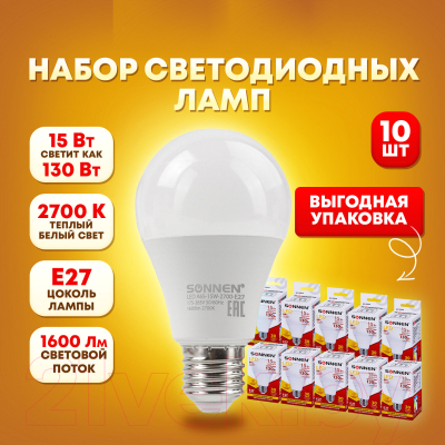 Набор ламп Sonnen LED 15(130)Вт Е27 A65-15W-2700-E27 / 880797 (10шт, теплый белый)