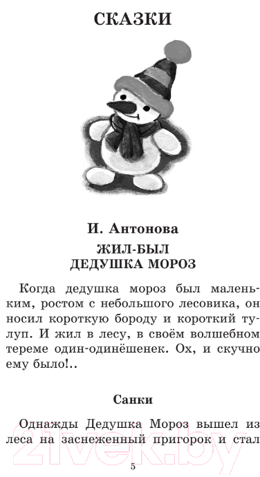 Художественная книга АСТ Веселые зимние истории / 9785171577742 — фото 5