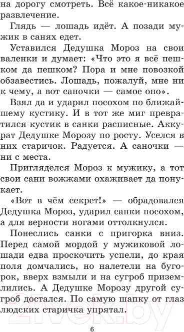 Художественная книга АСТ Веселые зимние истории / 9785171577742 — фото 6
